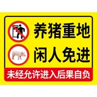 仓库车间水塘机房厨房危废锅炉泵房施工现场养殖重地闲人免进警示