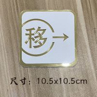 推拉门贴标识亚克力双层立体标志玻璃门温馨提示左右移