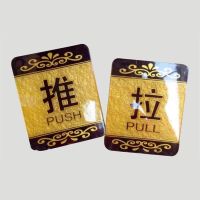 门贴推拉字贴纸玻璃门推拉提示贴亚克力酒店商店门口金色创意