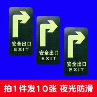 荧光疏散标识指示出口贴直行夜光通道箭头防水耐磨地贴