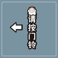 新品亚克力请按门铃标识提示指示开门按钮温馨门禁开关玻璃墙贴