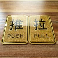 推拉门贴亚克力浮雕推拉标识店铺玻璃移动门标识温馨提示