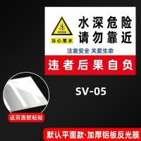 水深危险警示立柱标识严禁攀爬有电危险警示贴生产车间工