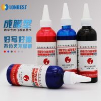 蓝贝思白板笔成膜墨水补充液墨汁好写好擦教学班班通米黄板