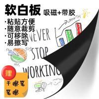 反复擦写软白板自粘磁性冰箱贴办公教学培训涂鸦吸磁可移墙贴