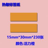 d11打机热敏标签纸打码机纸标签贴纸学生贴纸格标签d61贴纸