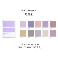 盐系彩色城市色卡便签纸手帐拼贴打底素材手账色便条纸