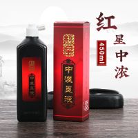 红星墨汁玄宗墨汁180ml450ml500ml 书法学生国画毛笔墨水