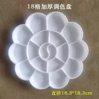 七孔仿瓷调色盘加厚加深梅花调色盘国画水粉水彩颜料调色