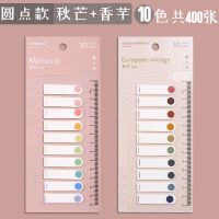 莫兰迪色便利贴标签贴纸记重点指示荧光标记贴学生用复古色索引贴