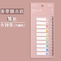 莫兰迪色便利贴标签贴纸记重点指示荧光标记贴学生用复古色索引贴