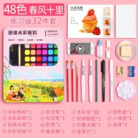 36色48色固体水彩颜料套装水彩画颜料便携式分装画画颜料盒装