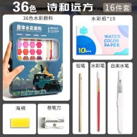 36色48色固体水彩颜料套装水彩画颜料便携式分装画画颜料盒装