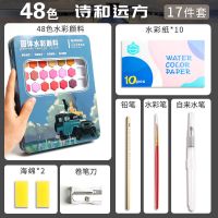 36色48色固体水彩颜料套装水彩画颜料便携式分装画画颜料盒装