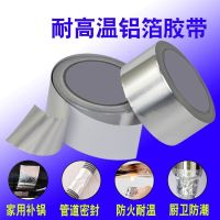 铝箔胶带耐高温水管太阳能防晒防腐油烟机修补防漏水锡铝箔纸