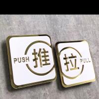 推拉门贴玻璃贴指示商店门贴亚克力立体创意标标示