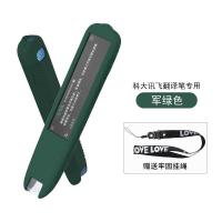 适用科大讯飞词典笔保护套硅胶通用加强版扫描笔智能中英翻译