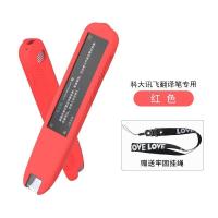 适用科大讯飞词典笔保护套硅胶通用加强版扫描笔智能中英翻译