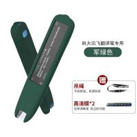 适用科大讯飞词典笔保护套硅胶通用加强版扫描笔智能中英翻译