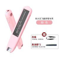 适用科大讯飞词典笔保护套硅胶通用加强版扫描笔智能中英翻译