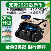 验钞机银行专用智能点钞机小型家用办公便携式新版人民币b类充电