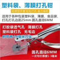 薄膜塑料袋打孔机pe单圆型孔包装袋布料胶袋opp塑料食品袋打孔器
