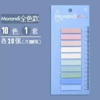 莫兰迪色索引便利贴小清新分类索引贴塑料活页可书写指示贴标记贴