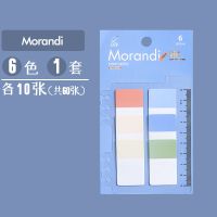 莫兰迪色索引便利贴小清新分类索引贴塑料活页可书写指示贴标记贴