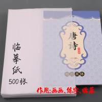 临摹纸拷贝纸透明纸描图纸硫酸纸硬笔钢笔透写纸描红薄纸500张