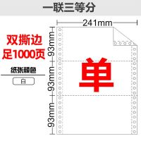 针式打印纸一联二联三联打印纸四联五联电脑打印纸出库单入库单