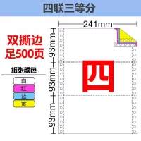 针式打印纸一联二联三联打印纸四联五联电脑打印纸出库单入库单
