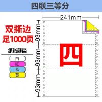 电脑打印纸三联二等分四联五联三等分针式打印纸电脑连打纸可