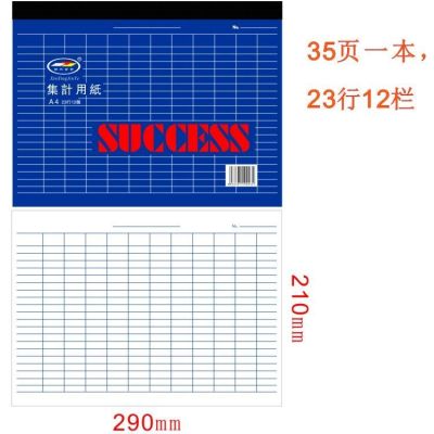 a4集计用纸出入库库存盘点财务帐本数据统计员工考勤表表格纸横直