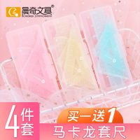 晨奇套尺小学生尺子套装直尺4件套三角板三角尺少女