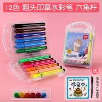 印章水彩笔套装彩笔画画笔儿童幼儿园可水洗12色24色36色