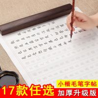 毛笔字小楷字帖软笔毛笔临摹本佛经心经抄经本描红宣纸练习书法纸