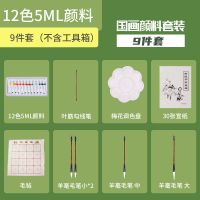 国画颜料工具套装12色24色初学水彩水粉中国画水墨画毛笔宣纸