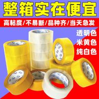快递胶带圆通韵达申通百世天天中通透明米黄封口封箱胶布