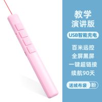 多功能激光翻页笔希沃白板通用充电笔ppt遥控笔教师演讲投影仪笔