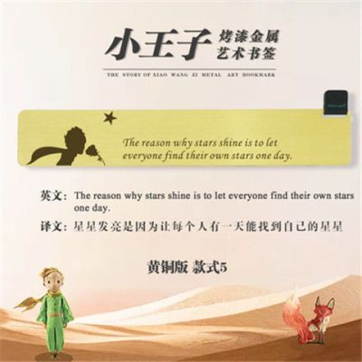 小王子经典语录创意复古典中国风黄铜皮革书签学生用文艺礼品