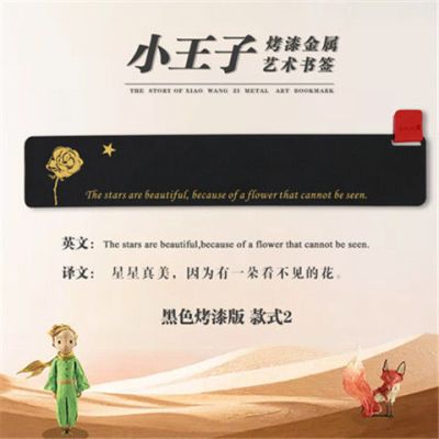 小王子经典语录创意复古典中国风黄铜皮革书签学生用文艺礼品