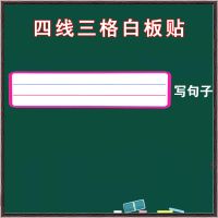 英语彩框四线三格白板黑板磁性贴教老师公开课堂板书磁条教具