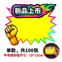 广告纸爆炸贴活动pop子标价签价格价钱