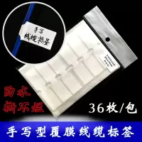 手写型网线标签 高透明防水覆膜布线标签贴纸 电线电缆标贴旗帜型