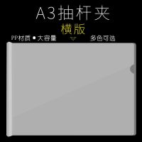 a3横版抽杆夹试卷夹横式拉杆文件夹a3透明资料夹加厚大容量报告夹