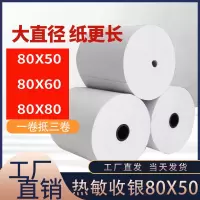 无管芯收银纸57x50热敏纸80x80x50x60小票机外卖收银机打印纸
