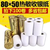 收银纸80x50热敏打印纸80mm卷式小票纸酒店餐厅厨房便利店打印纸