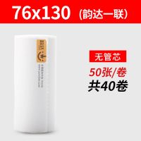 一联快递单打印纸空白热敏便携式电子面单圆通中通申通韵达物纸