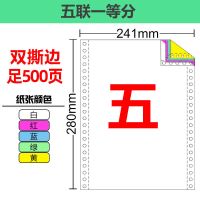 针式打印纸一联二联三联打印纸四联五联电脑打印纸出库单入库单