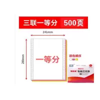 针式电脑打印纸241-2-3二联三等分三联二等分一联四联五联纸